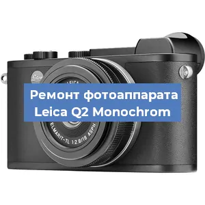 Замена линзы на фотоаппарате Leica Q2 Monochrom в Воронеже